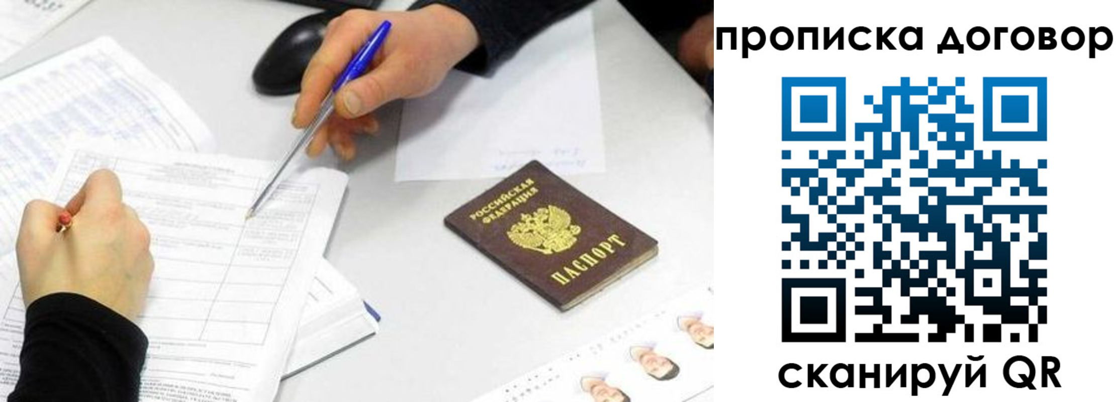 прописка для работы в Охе